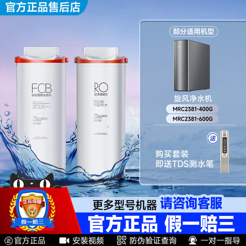 美的净水机原装正品滤芯FPCRO膜