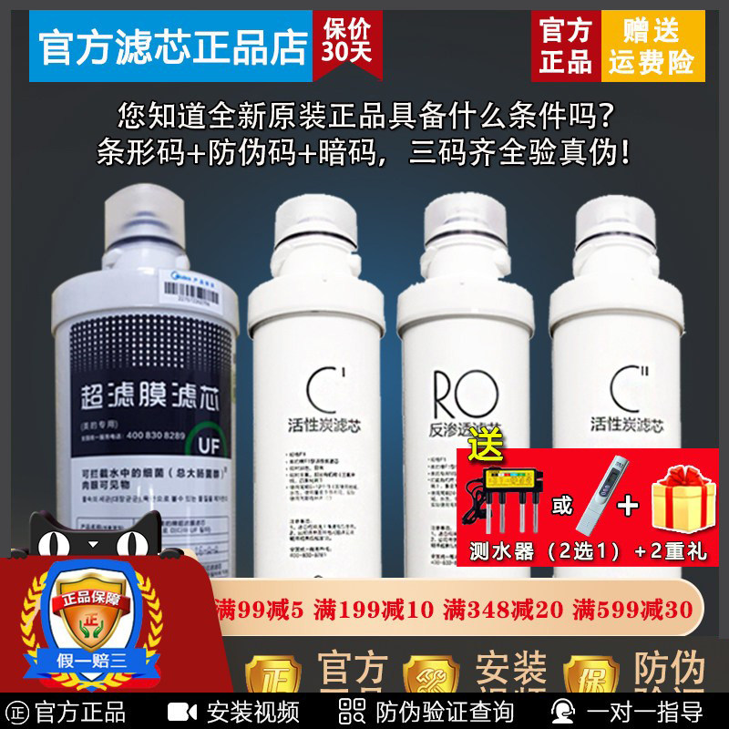 美的净水机f1滤芯全套
