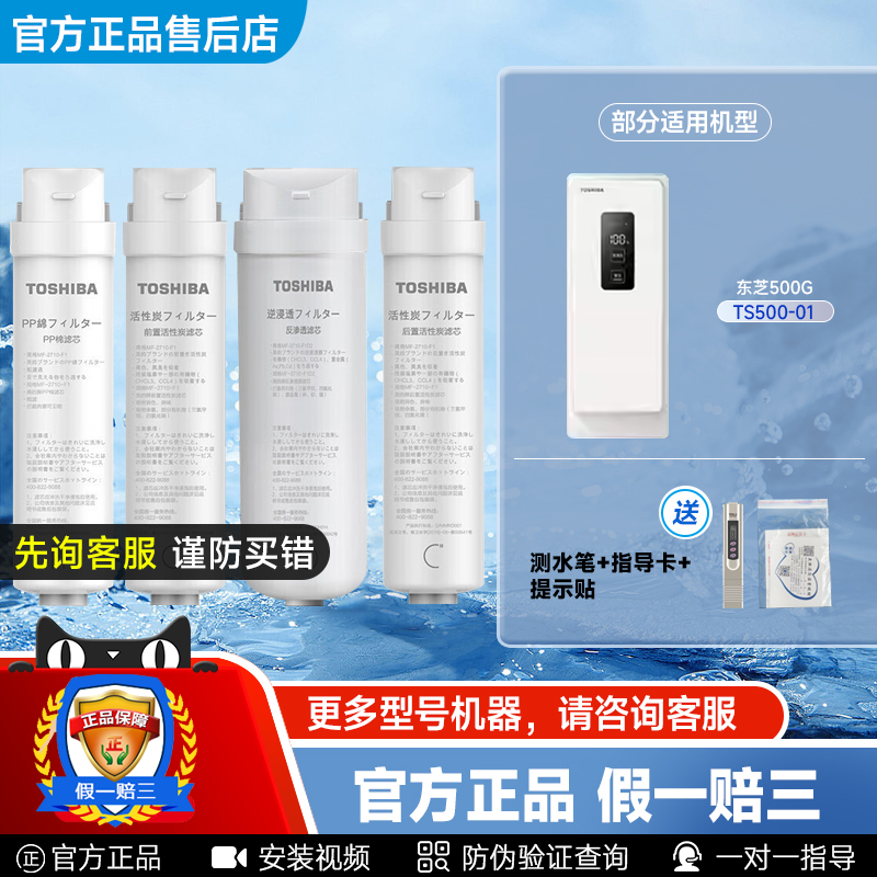 美的东芝净水器滤芯TS500-01反渗透膜RO机C前后置活性炭PP棉正品