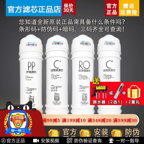 美的净水器滤芯正品防伪验证