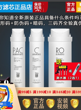 美的净水机器MRC1686-400GMRO1790B-400G S400X400G400G400E滤芯
