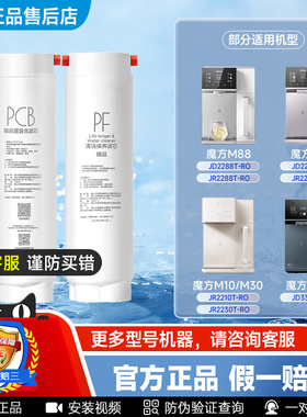 美的RO反渗透PCB魔方台净滤芯