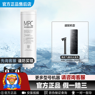 美的飞瀑双水系列MRC2888-1000G净水器RO膜MPC复合滤芯官方正品