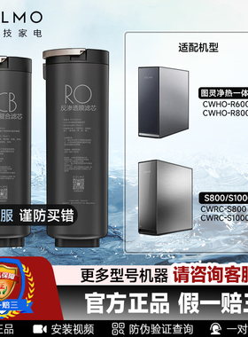 COLMO科慕图灵净水器机CWRC-S800/S1000A/CHWO-R600C/R800滤芯PCB