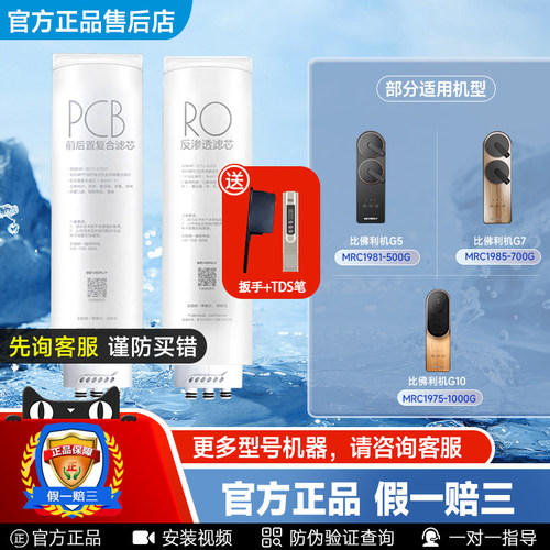 美的净水机PCBRO膜滤芯