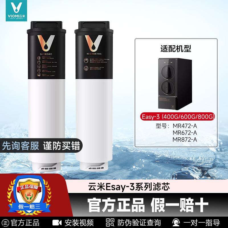 云米滤芯Easy-3400G/600G/800G