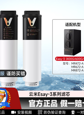 云米净水器滤芯Easy-3系列400G600G800G 5in1复合RO反渗透膜滤芯