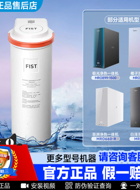 美的极光白泽澎湃椰子净热净水机滤芯MRO899-1500/1250/660/635-R