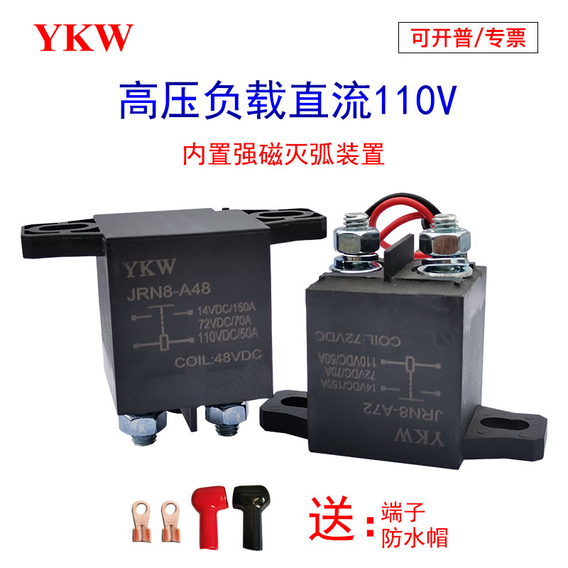 灭弧继电器韵科维常开汽车直流