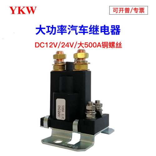 500A长时间工作韵科维汽车常开