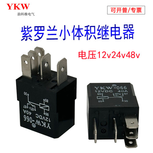 小体积继电器YKW转换汽车直流