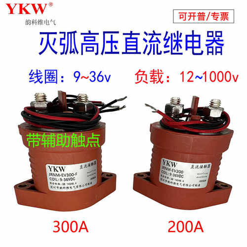 直流带辅助负载高压灭弧继电器
