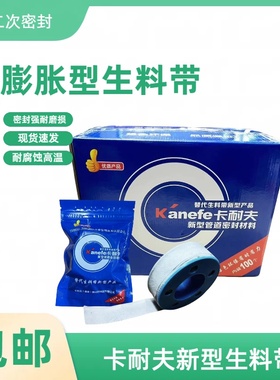 卡耐夫新型生料带管道螺纹防漏胶带密封防水带家用工程遇水膨胀带
