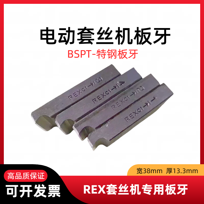 辉焕REX板牙代替进口干套王