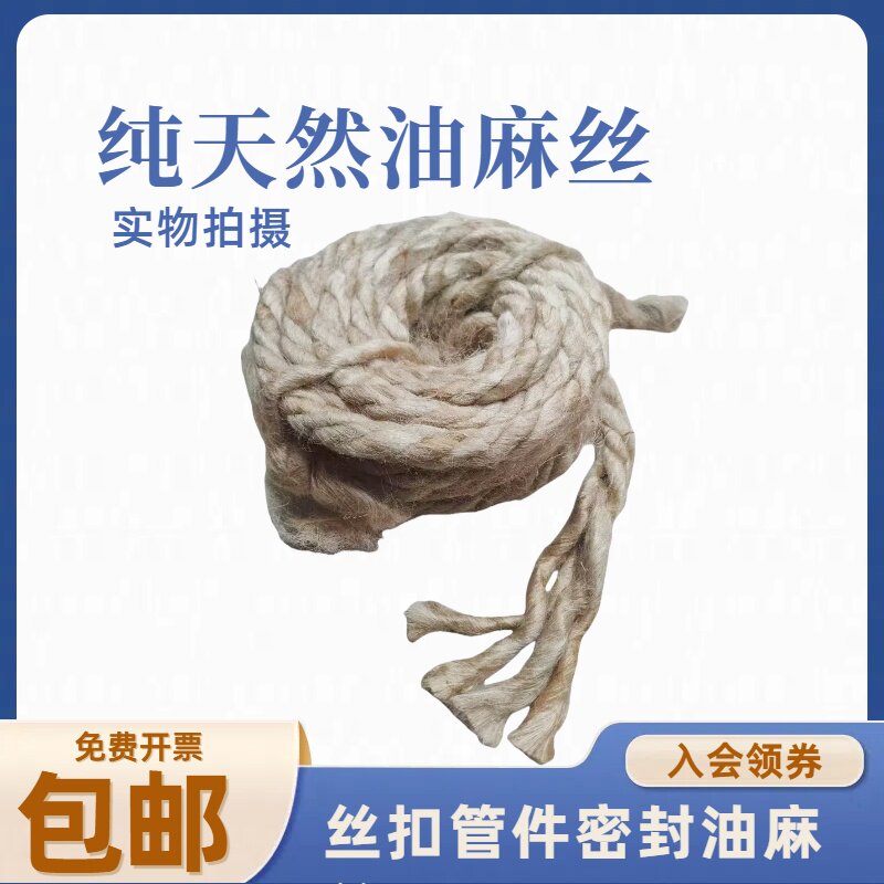 管道密封优油细麻丝密封填缝抗裂