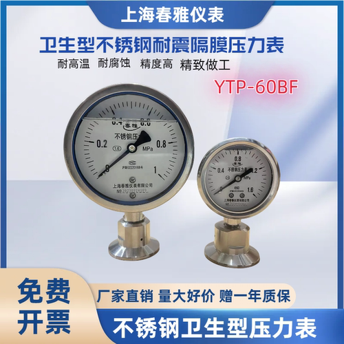 春雅上海隔膜耐震卫生级压力表