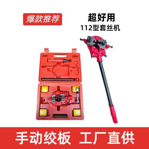 北力套丝机手动绞板开牙工具