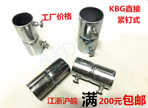 20KBG/JDG快速线管接头紧钉式扣压式直接镀锌穿线管线管配件