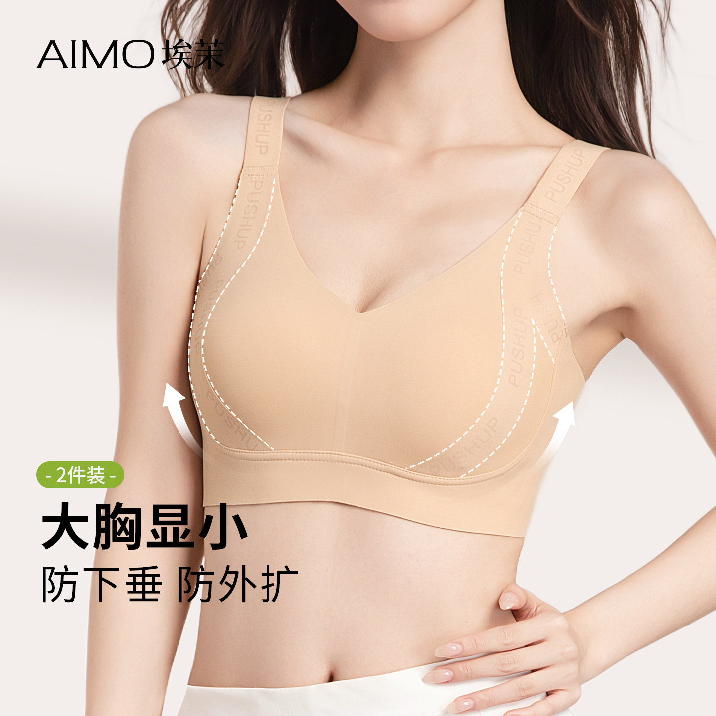 埃茉大胸显小内衣女夏薄款无痕防下垂收副乳提拉粉底液隐形胸罩罩