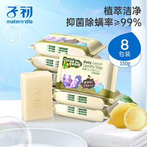 子初 婴儿洗衣皂儿童肥皂bb皂婴幼儿尿布皂 宝宝专用香皂抑菌去污