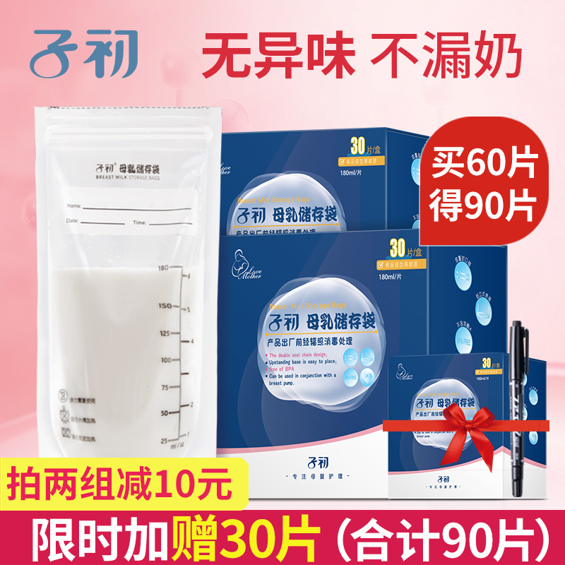 ¡¾90Ƭ¡¿×Ó³õ´¢ÄÌ´üĸÈé±£ÏÊ´üÄÌË®´¢´æ´ü180ml×°ÈËÄÌÀä¶³´æÄÌ´ü