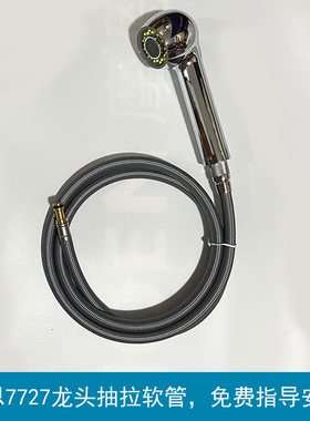 MOEN摩恩厨房抽拉龙头7727抽拉软管万科精装房龙头维修配件出水管