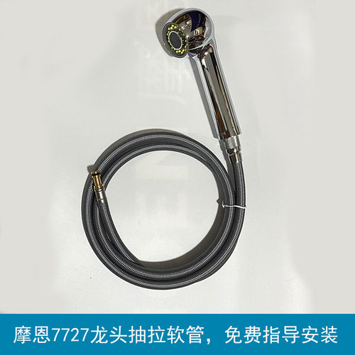 摩恩厨房龙头抽拉管喷头花洒