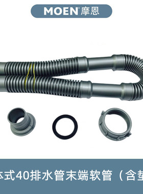 MOEN摩恩SB012  SB021下水管配件双单槽排水出水连接管硬管转软管