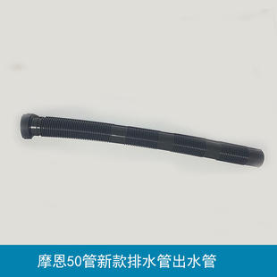 MOEN摩恩厨房水槽洗碗池新款 50排水管SB032末端出水管维修配件