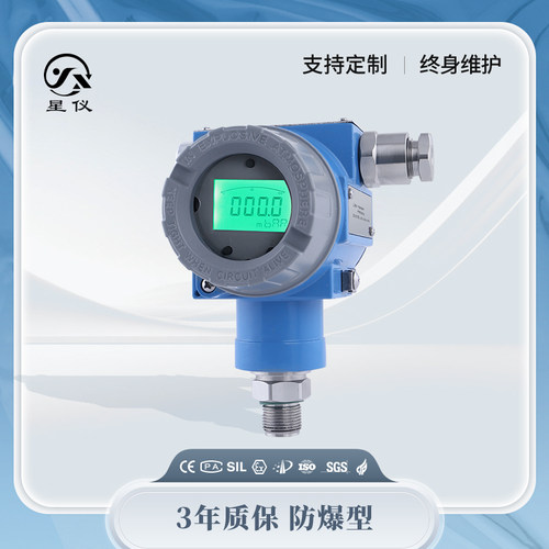 星仪防爆压力变送器HART