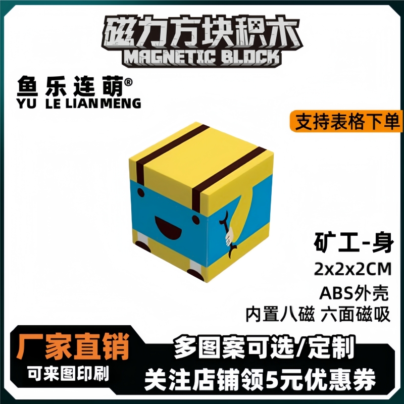 mc旷工身我的世界磁力方块磁铁积木磁吸指定儿童益智拼装玩具礼物