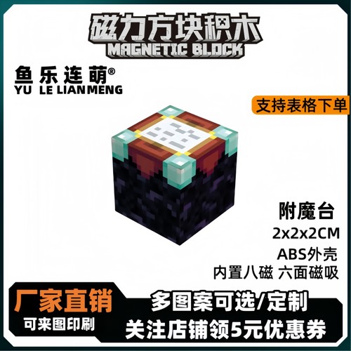 mc附魔台我的世界磁力方块磁铁积木磁吸指定儿童拼装益智玩具礼物