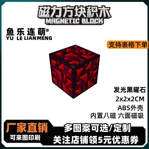 mc发光黑曜石我的世界磁力方块磁铁积木磁吸指定款儿童拼装玩具