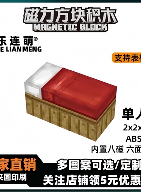 我的世界磁力方块单人床橡木门冰箱儿童益智磁吸积木周边组合玩具