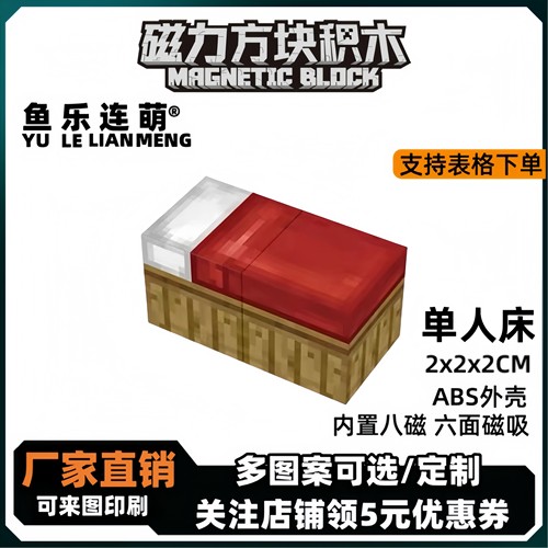 我的世界磁力方块单人床橡木门冰箱儿童益智磁吸积木周边组合玩具