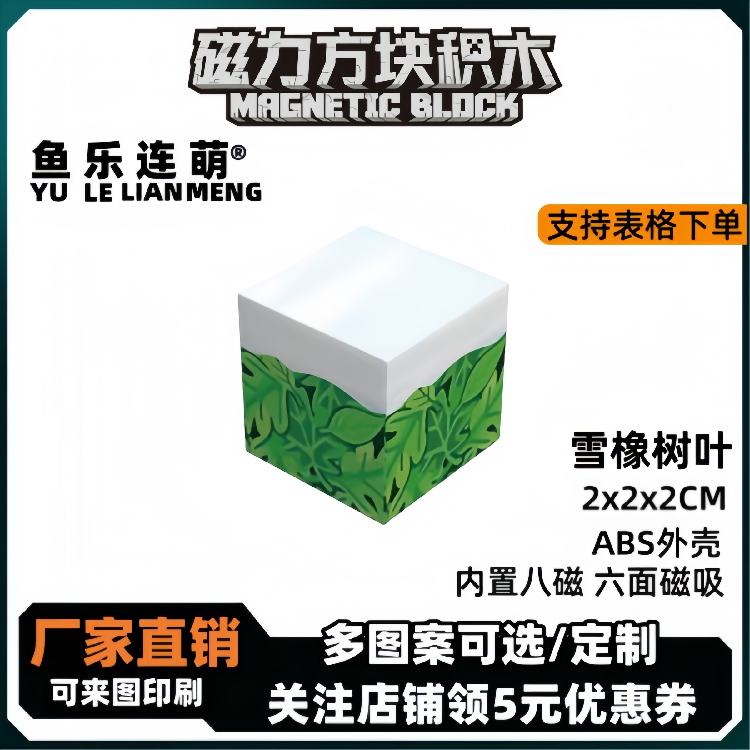 mc雪橡树叶我的世界磁力方块磁铁积木磁吸指定儿童拼装益智小玩具