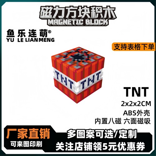 mc炸药TNT我的世界磁力方块磁铁积木磁吸指定儿童拼装益智玩具