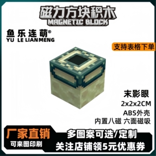 mc末影眼我的世界磁力方块磁铁积木磁吸指定儿童拼装益智玩具礼物