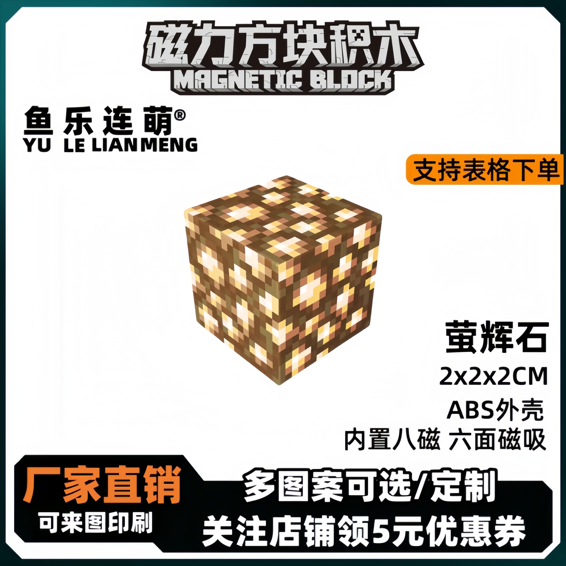 mc萤辉石我的世界磁力方块磁铁积木磁吸指定儿童拼装益智玩具礼物