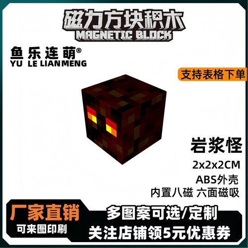 mc岩浆怪我的世界磁力方块磁铁积木磁吸指定儿童益智拼装玩具礼物
