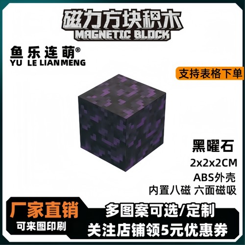 mc黑曜石我的世界磁力方块磁铁积木磁吸指定儿童益智拼装玩具礼物