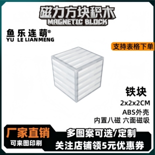 mc铁块我的世界磁力方块磁铁积木磁吸指定款儿童益智拼装玩具礼物