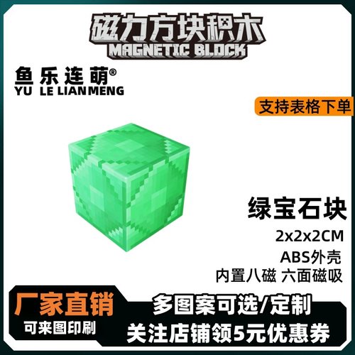 mc绿宝石块我的世界磁力方块磁铁积木磁吸指定款儿童益智拼装玩具