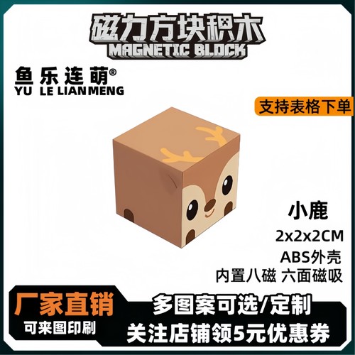 mc小鹿我的世界磁力方块磁铁积木磁吸指定款儿童拼装益智玩具礼物