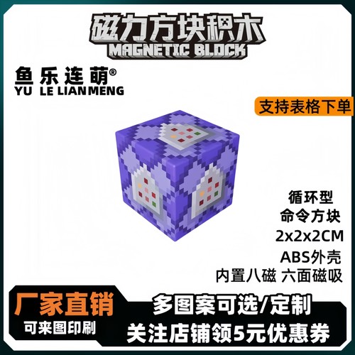 mc循环型命令方块我的世界磁力方块磁铁积木磁吸指定儿童拼装玩具