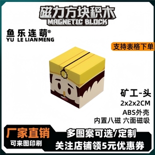 mc旷工头我的世界磁力方块磁铁积木磁吸指定儿童益智拼装玩具礼物