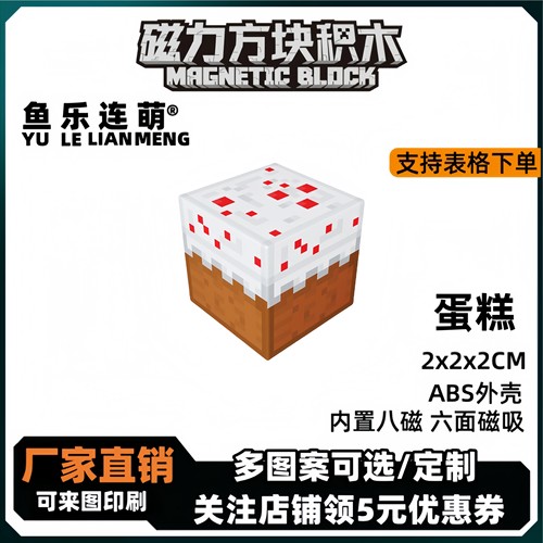 mc蛋糕我的世界磁力方块磁铁积木磁吸指定款儿童益智拼装玩具礼物