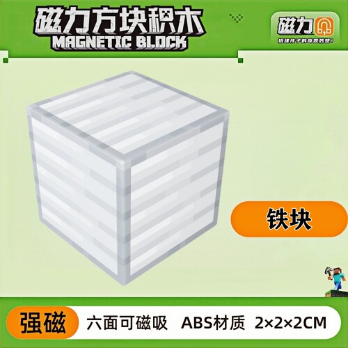 mc铁块我的世界磁力方块磁铁积木磁吸指定款儿童益智拼装玩具礼物