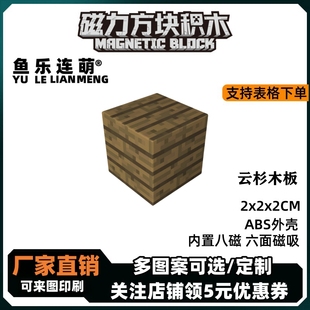 mc云杉木板我的世界磁力方块磁铁积木磁吸指定款儿童益智拼装玩具