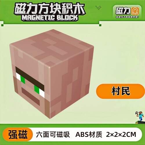 mc村民我的世界磁力方块磁铁积木磁吸指定款儿童益智拼装玩具礼物